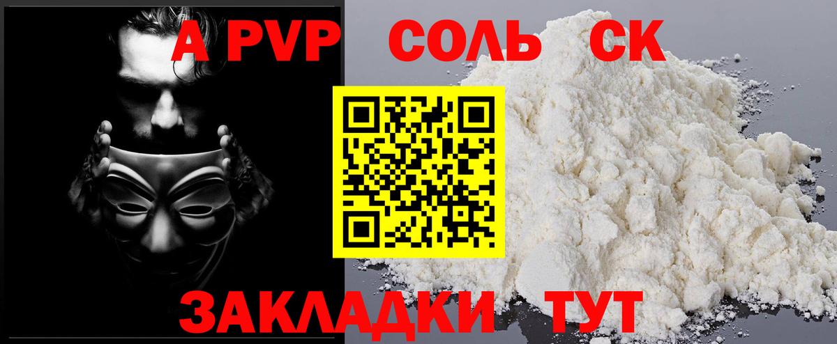 A-PVP СК  сколько стоит  Вход с VPN  Раменское  A PVP Crystall  А ПВП 