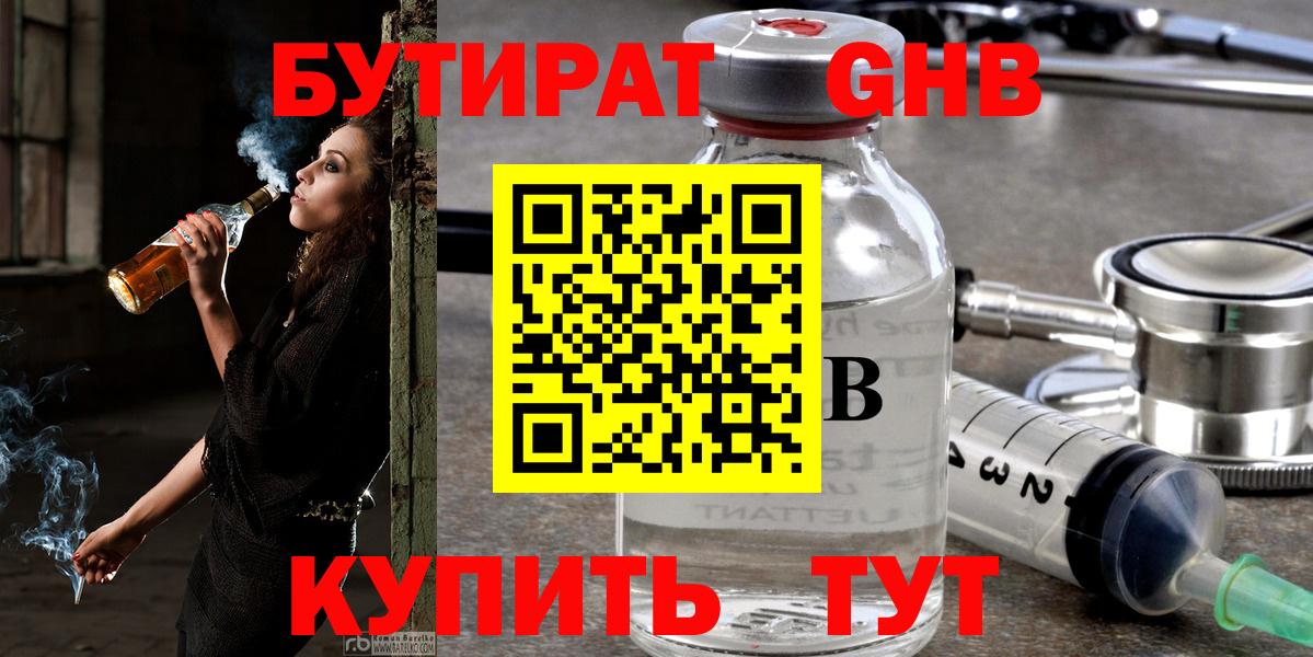 БУТИРАТ буратино Раменское