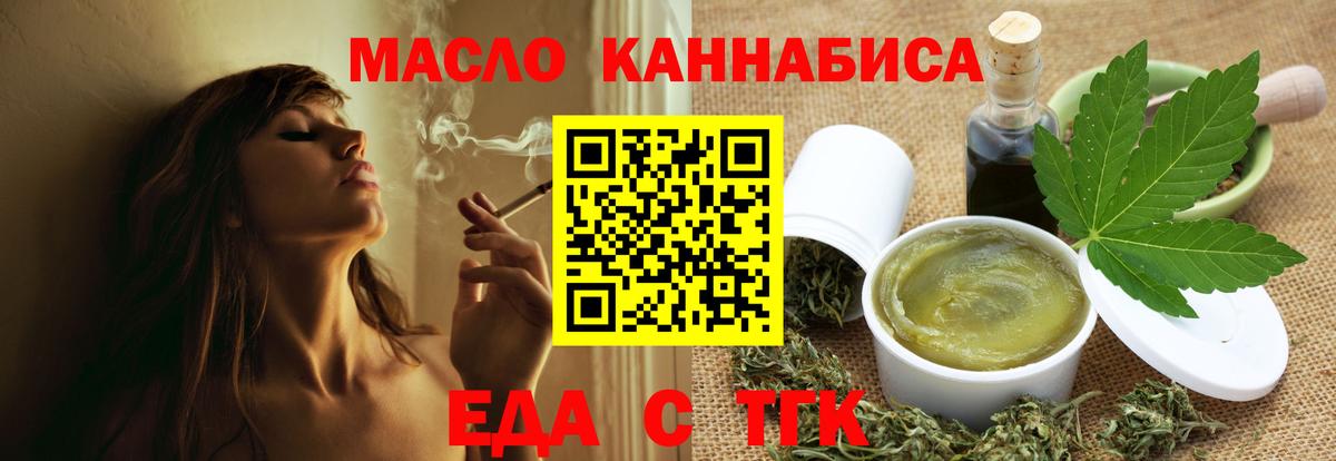 Еда ТГК конопля  Вход с VPN  Раменское 