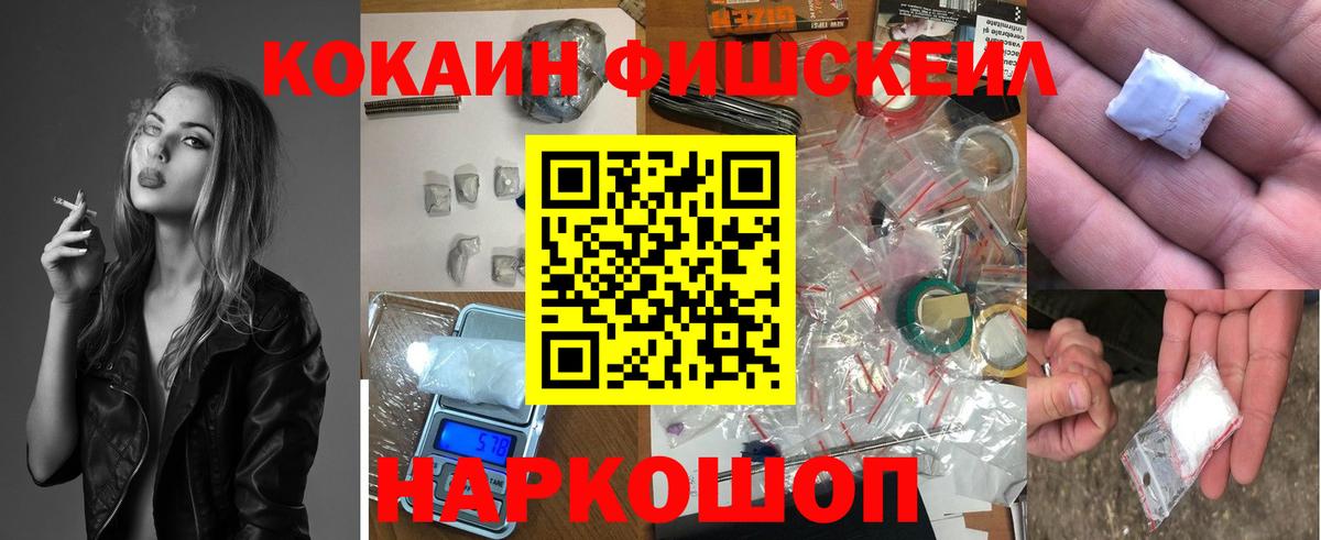 Cocaine FishScale Раменское