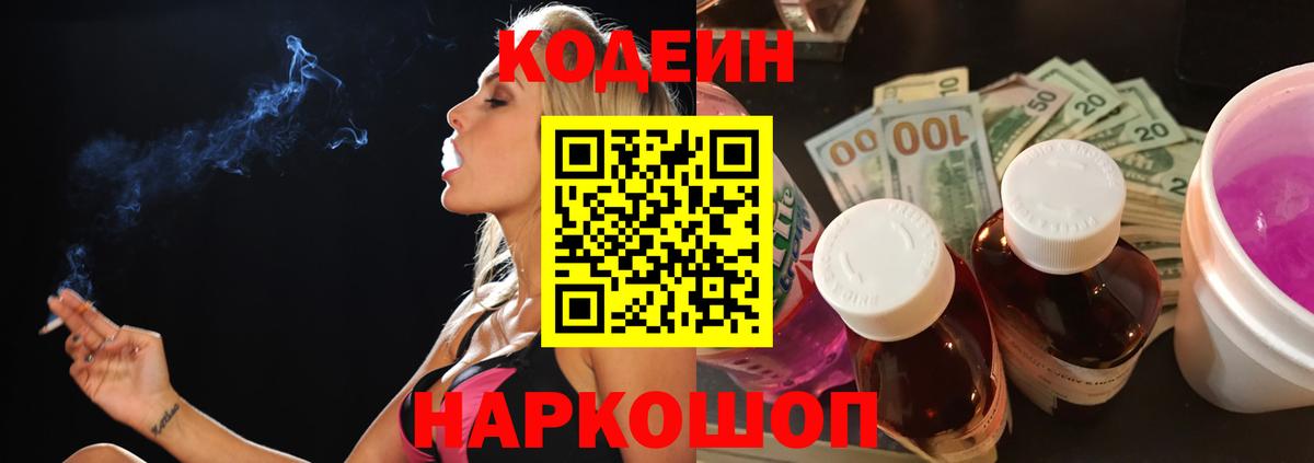 Кодеин напиток Lean (лин)  Кодеиновый сироп Lean Purple Drank  Раменское  Вход с VPN 