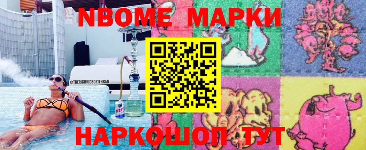 Марки 25I-NBOMe 1,5мг Раменское