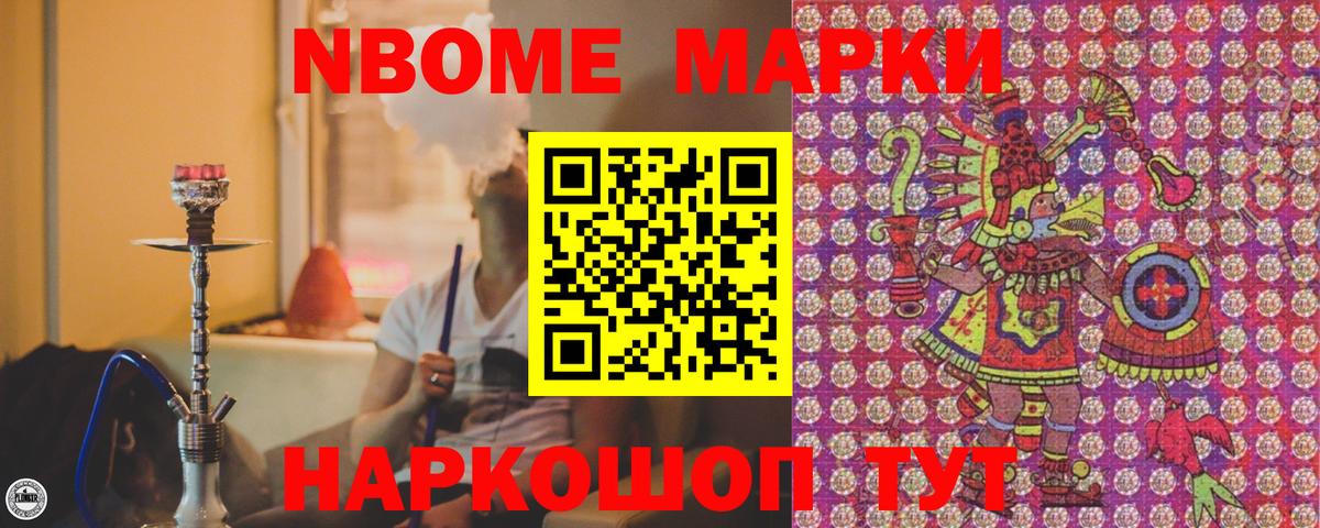 Марки N-bome 1,8мг  Вход с VPN  сколько стоит  Марки N-bome 1,8мг  Раменское 